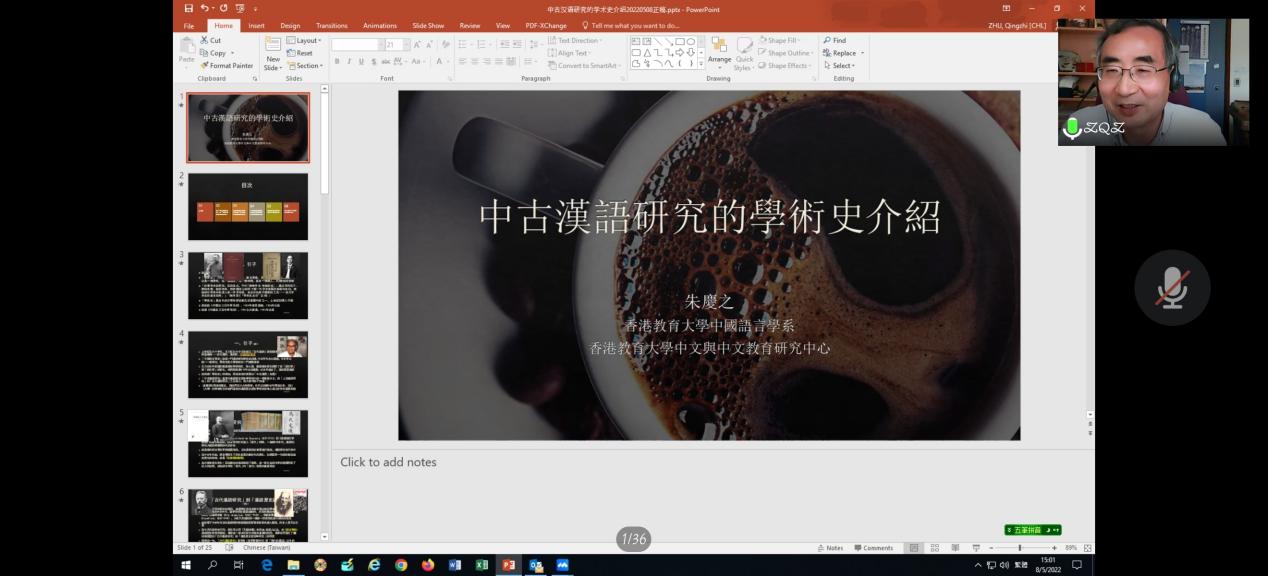 香港教育大学朱庆之教授应邀讲学中古汉语研究的学术史介绍